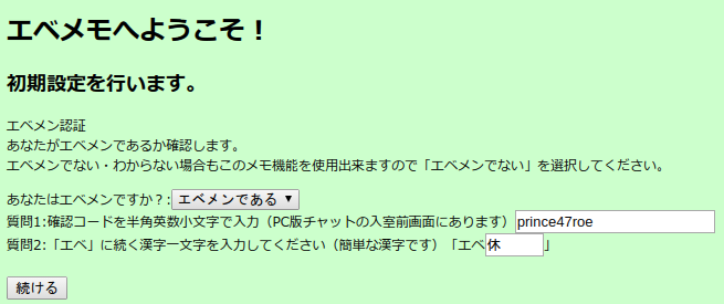 あなたはエベメンですか？